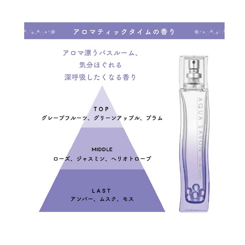 アクア シャボン アロマティックタイムの香り オードトワレ 80mL