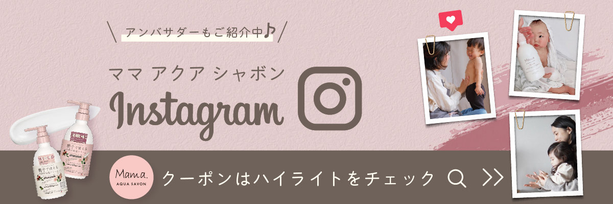 お得に購入できるクーポンを公式Instagramで配布中