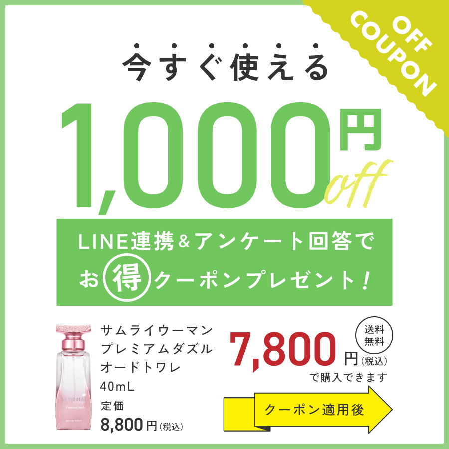 LINE連携クーポン