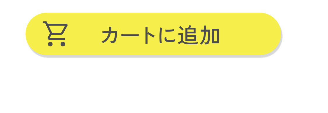 カートに入れる