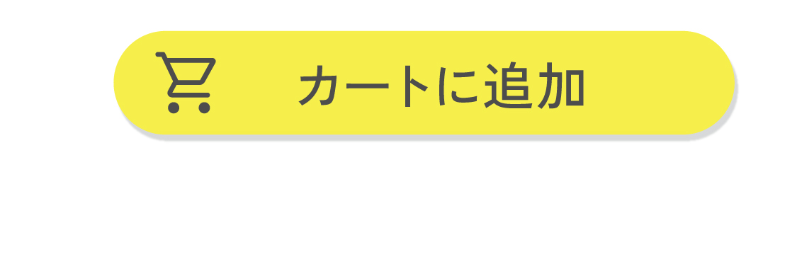 カートに入れる