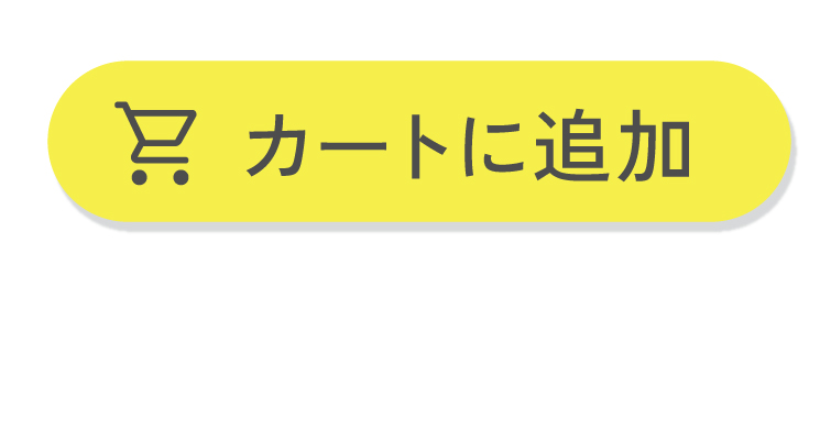 カートに入れる