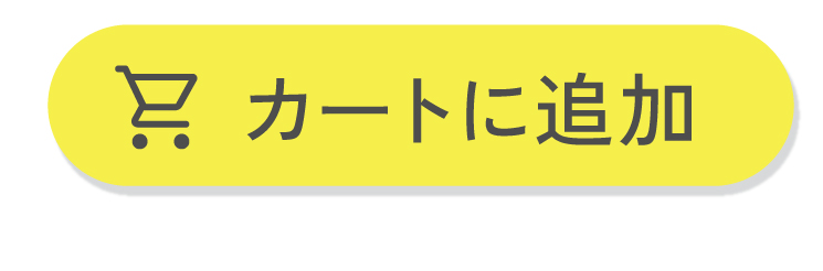 カートに入れる