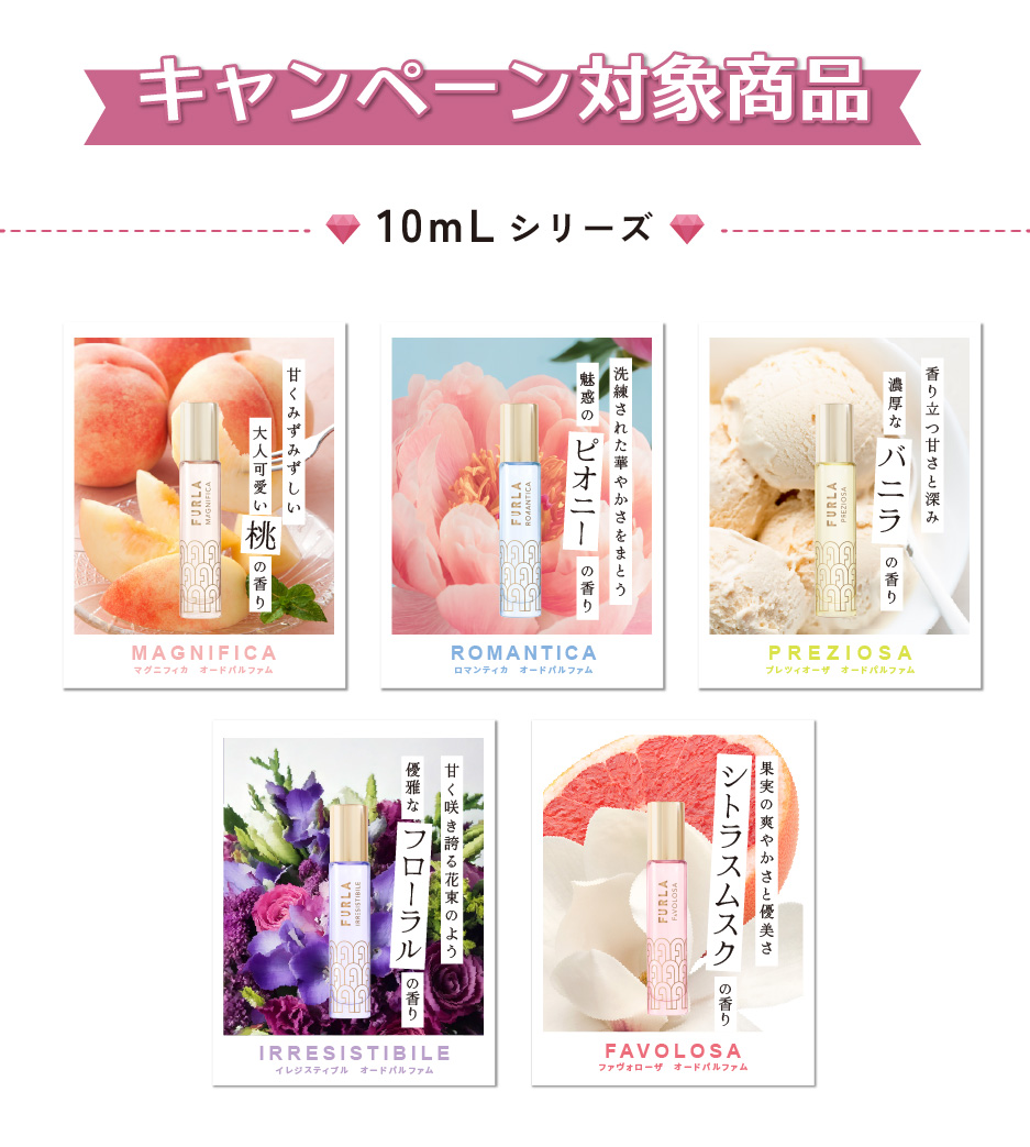 フルラ マストバイキャンペーン