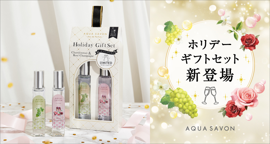 ブランドから選ぶ < AQUA SAVON（アクア シャボン） |ブランド公式