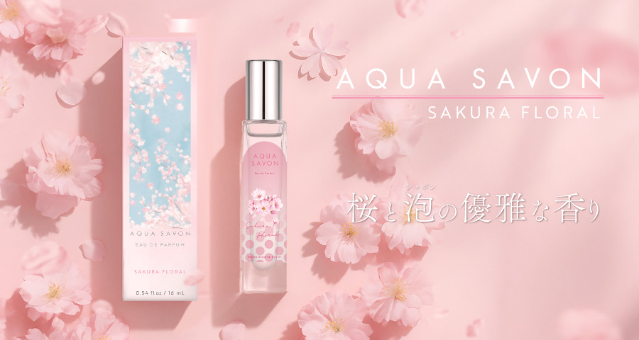 ブランドから選ぶ < AQUA SAVON（アクア シャボン） |ブランド公式