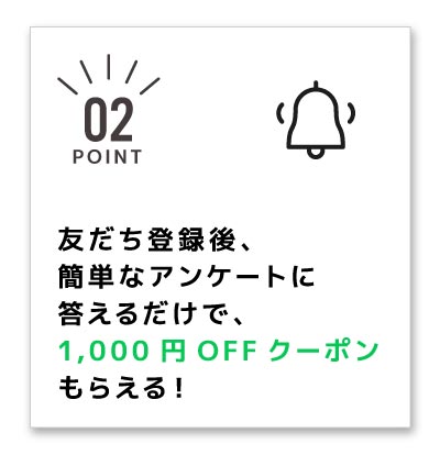 LINE IDと連携して簡単ログイン＆特典付き