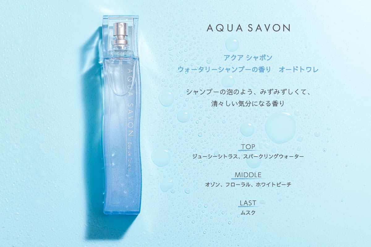 ウォータリーシャンプーの香り~ってどんな香り?