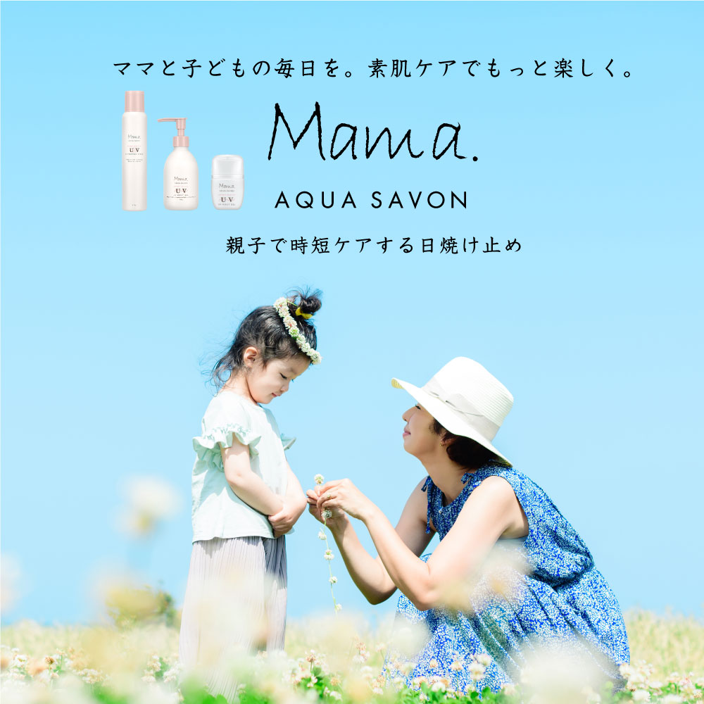 ブランドから選ぶ < Mama AQUA SAVON（ママ アクア シャボン