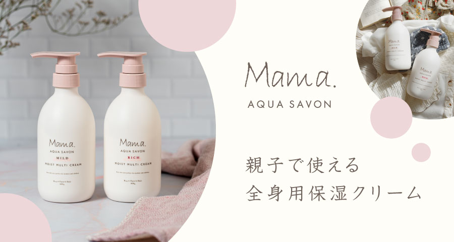 /s/brand/mama-aquasavon/img/topslider_05.jpg