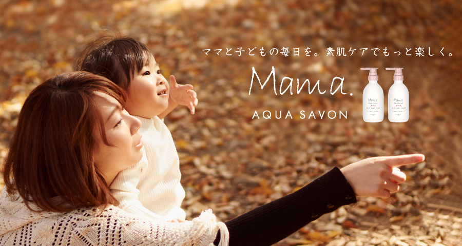 /s/brand/mama-aquasavon/img/topslider_07.jpg