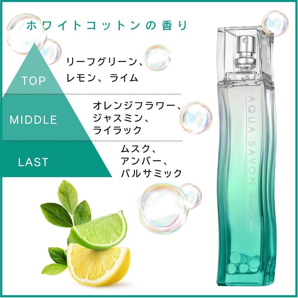 アクア シャボン ホワイトコットンの香り オードトワレ 80mL