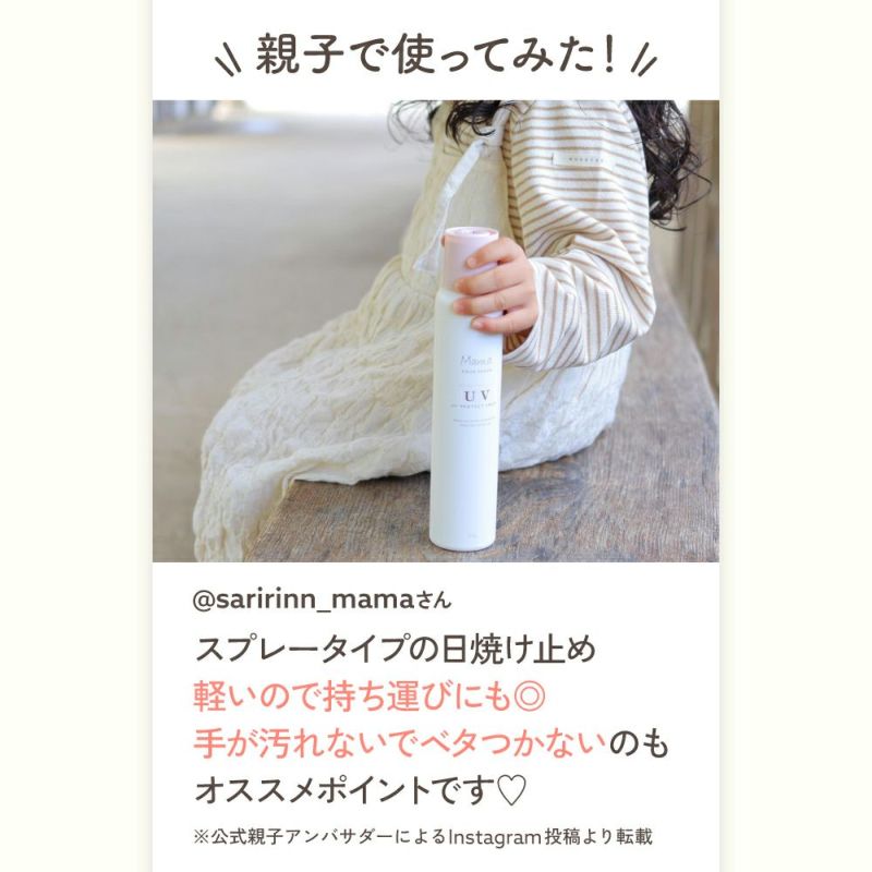 ママ アクア シャボン UVスプレー フラワーアロマの香り（23s