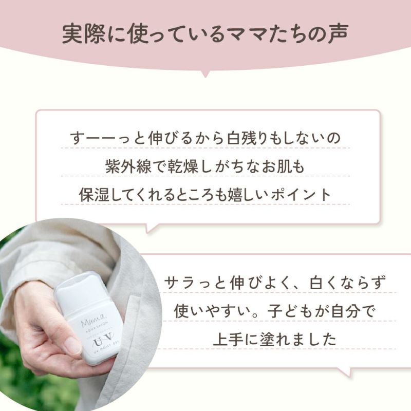 ママ アクア シャボン　UVモイストジェル　フラワーアロマの香り（23s）　30g