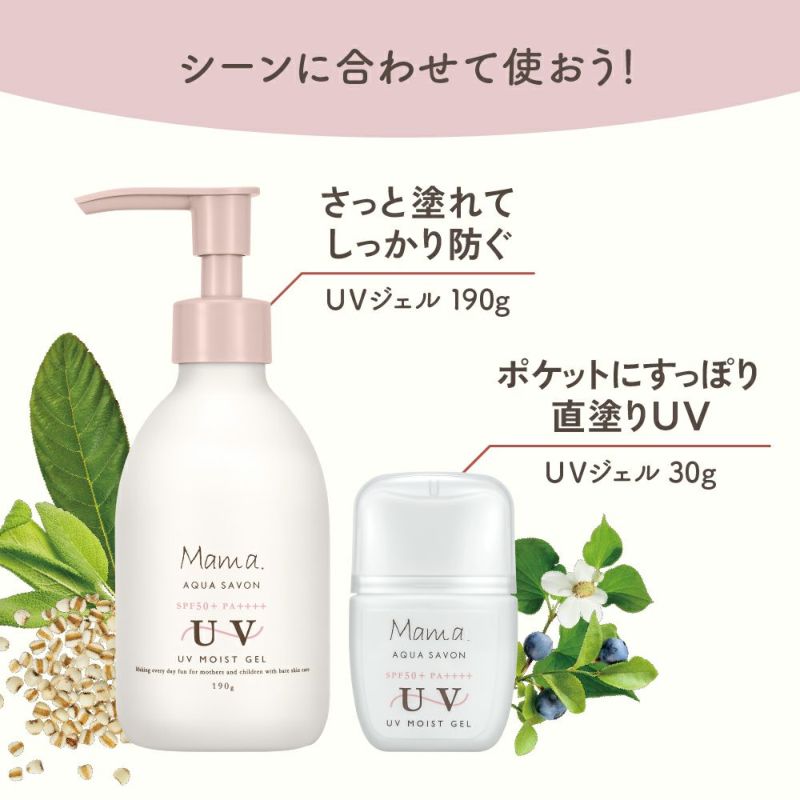 ママ アクア シャボン　UVモイストジェル　フラワーアロマの香り（23s）　30g