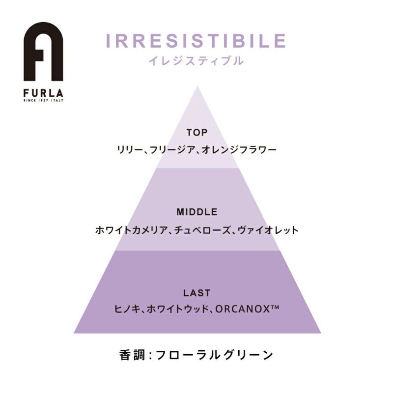 【FURLA】フルラ イレジスティブル 100ml フルラ イレジスティブル オードパルファム 100mL | FURLA