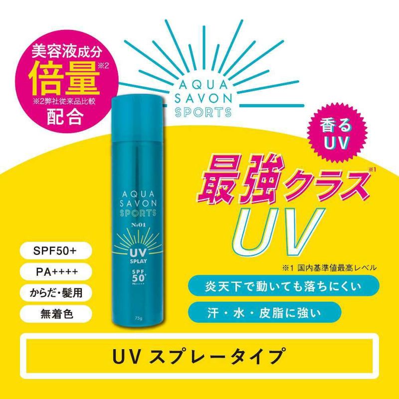 アクア シャボン スポーツ UVスプレー NO.1 75g | AQUA SAVON