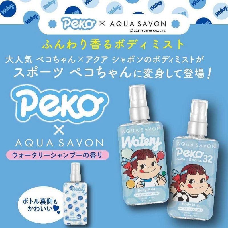 アクア シャボン×ペコちゃん ウォータリーシャンプーの香り ボディ