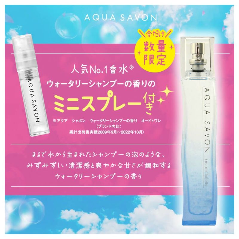 アクアシャボン ホワイトコットン ウォータリージャンプーの香り 80ml