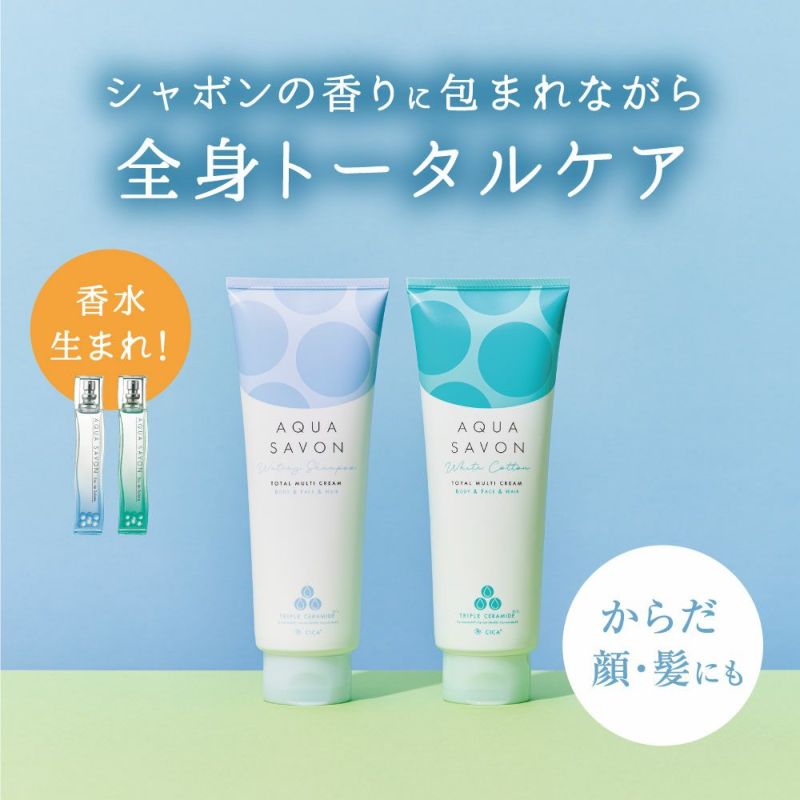 アクア シャボン トータルマルチクリーム ホワイトコットンの