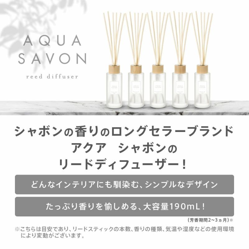 アクア シャボン リードディフューザー きんもくせいの香り アクア シャボン リードディフューザー きんもくせいの香り