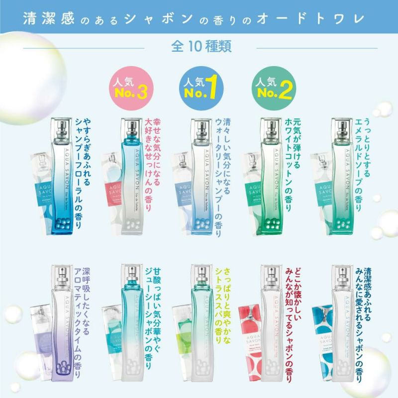 アクア シャボン ホワイトコットンの香り オードトワレ 80mL | AQUA