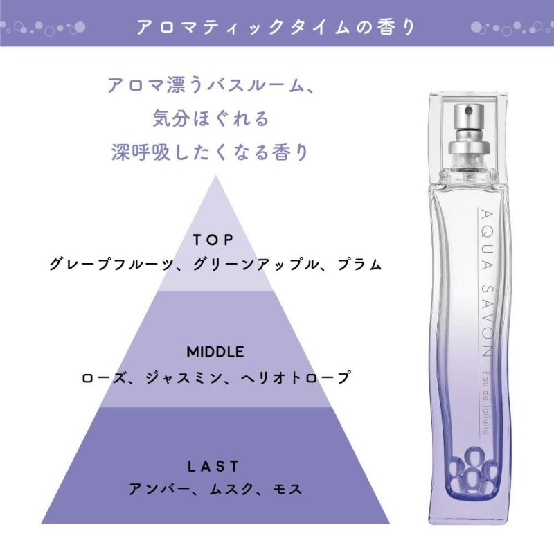 アクア シャボン アロマティックタイムの香り オードトワレ 80mL