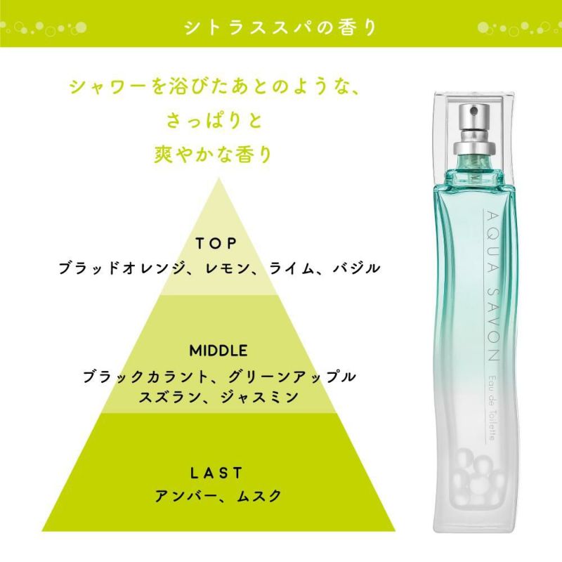 アクア シャボン シトラススパの香り オードトワレ 80mL | AQUA SAVON