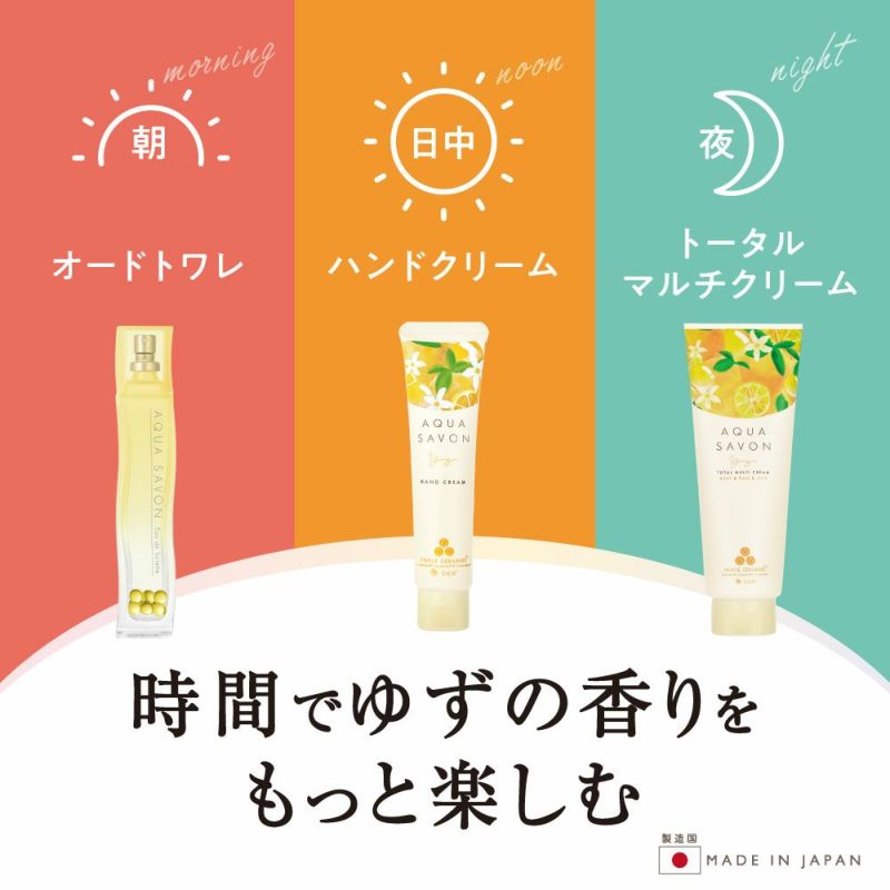 アクア シャボン ゆずの香り オードトワレ 80mL | AQUA SAVON アクア