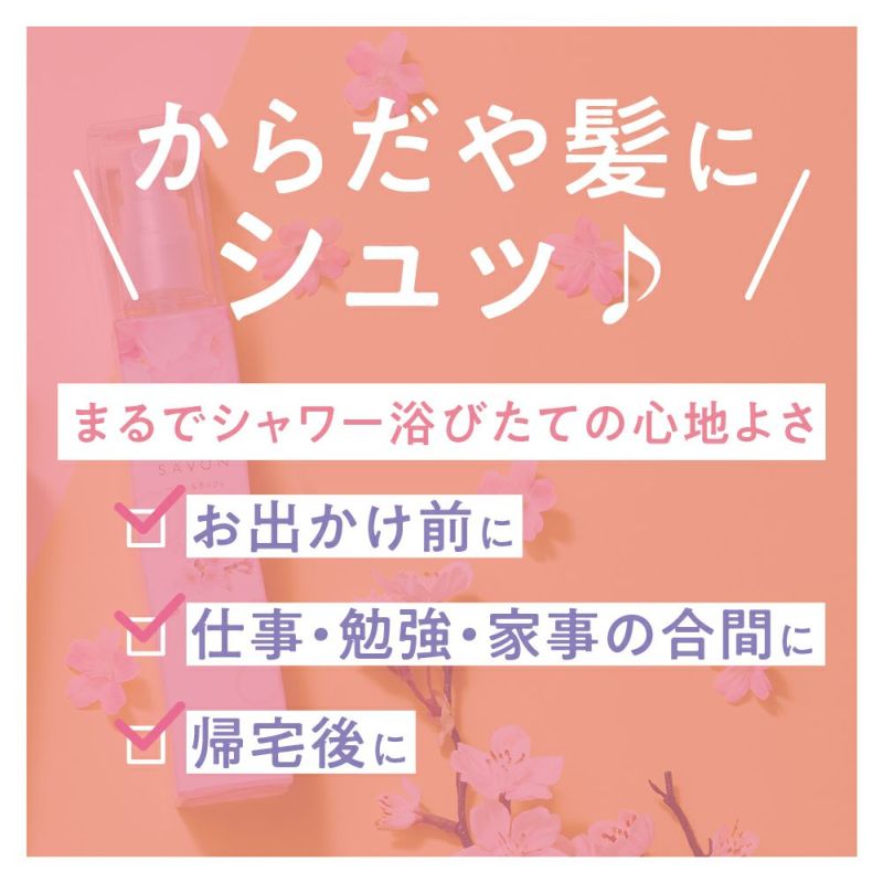 アクア シャボン ヘアー＆ボディミスト サクラフローラルの香り