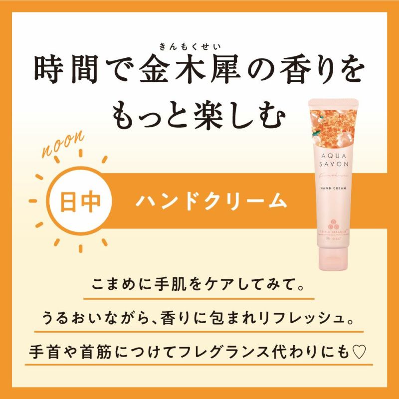 アクア シャボン ハンドクリーム (23a) きんもくせいの香り 45g