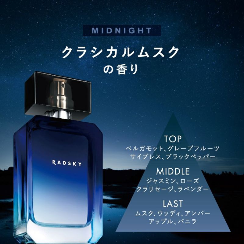 ラッドスカイ セクシャルヒーリング オードトワレ 50ml