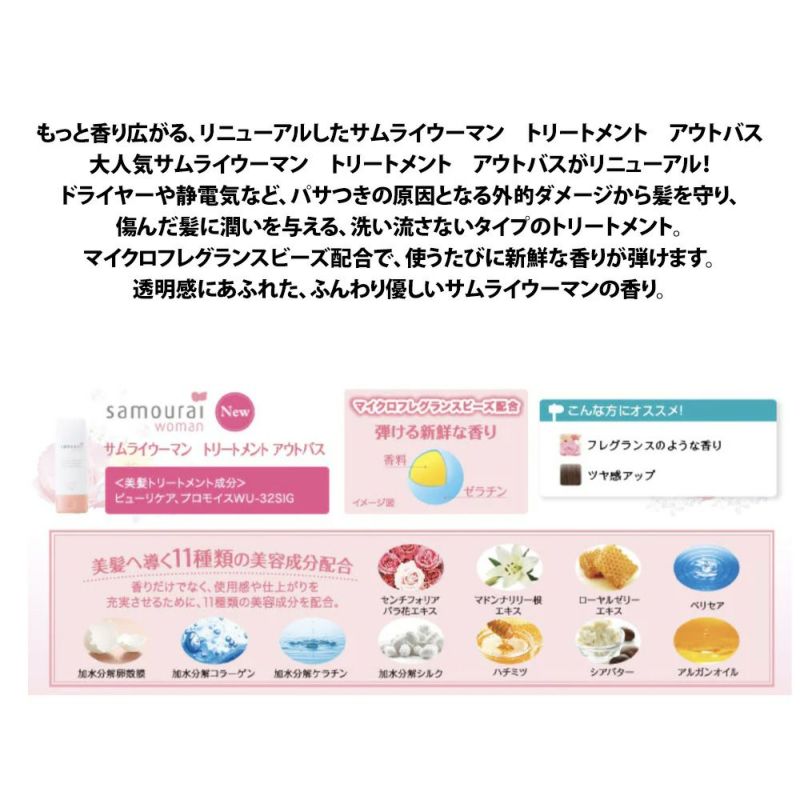 サムライウーマン トリートメント アウトバス 120g | Samourai Woman