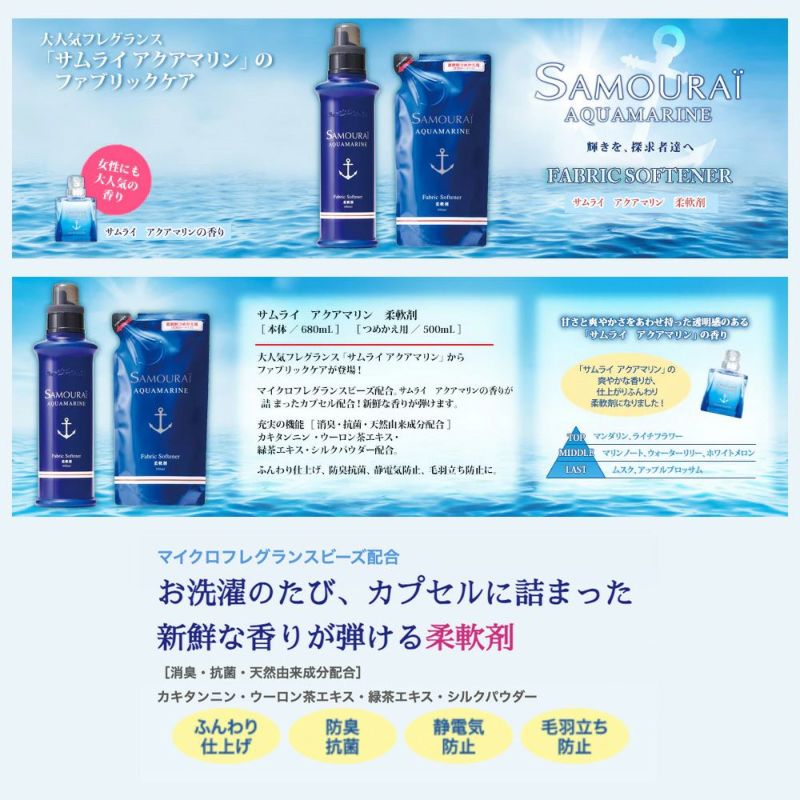 サムライ アクアマリン 柔軟剤 つめかえ用 500mL | Samourai Woman サムライウーマン 公式サイト