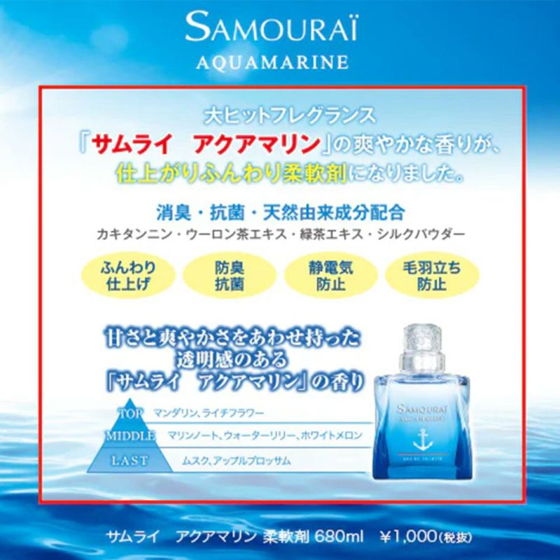 ■サムライ 加湿器用 フレグランスウォーター 芳香剤 アクアマリン 香りづけ 2025年最新】サムライ アクアマリン 芳香剤の人気アイテム