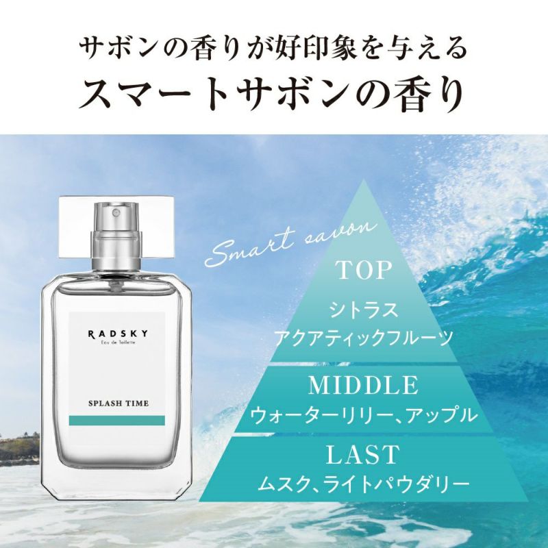 ラッドスカイ スプラッシュタイム オードトワレ（N） 50mL | RADSKY