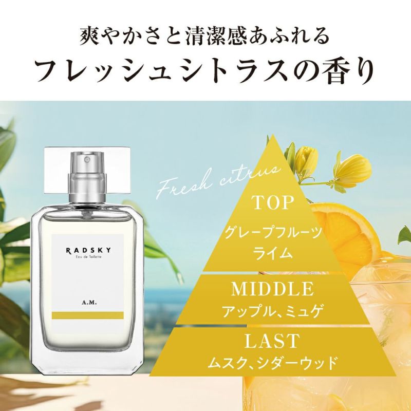 ラッドスカイ A.M.（エーエム） オードトワレ（N） 50mL | RADSKY