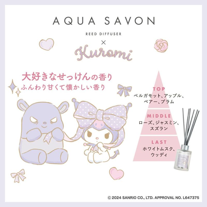 アクア シャボン リードディフューザー 大好きなせっけんの香り