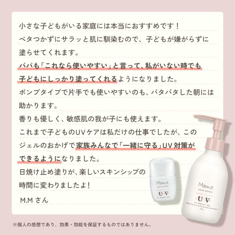 ママ アクア シャボン　UV＆アウトドアミスト　フラワーアロマの香り（25s）　70mL